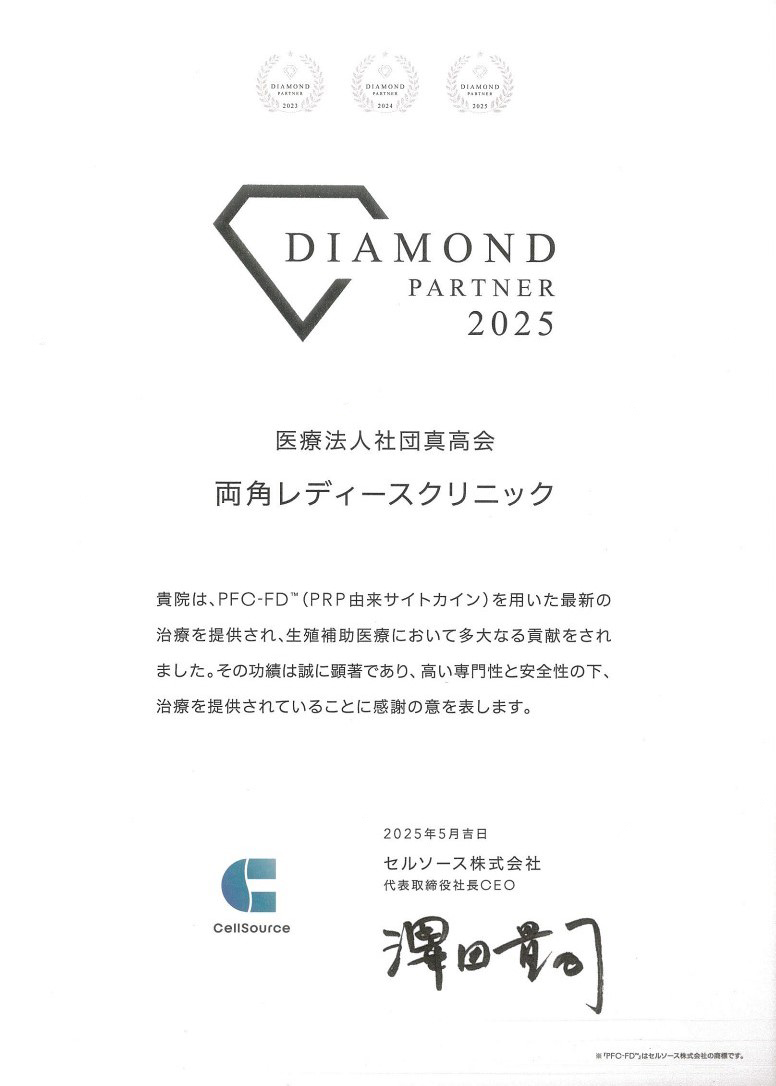 セルソース株式会社 ダイヤモンドパートナー認定証