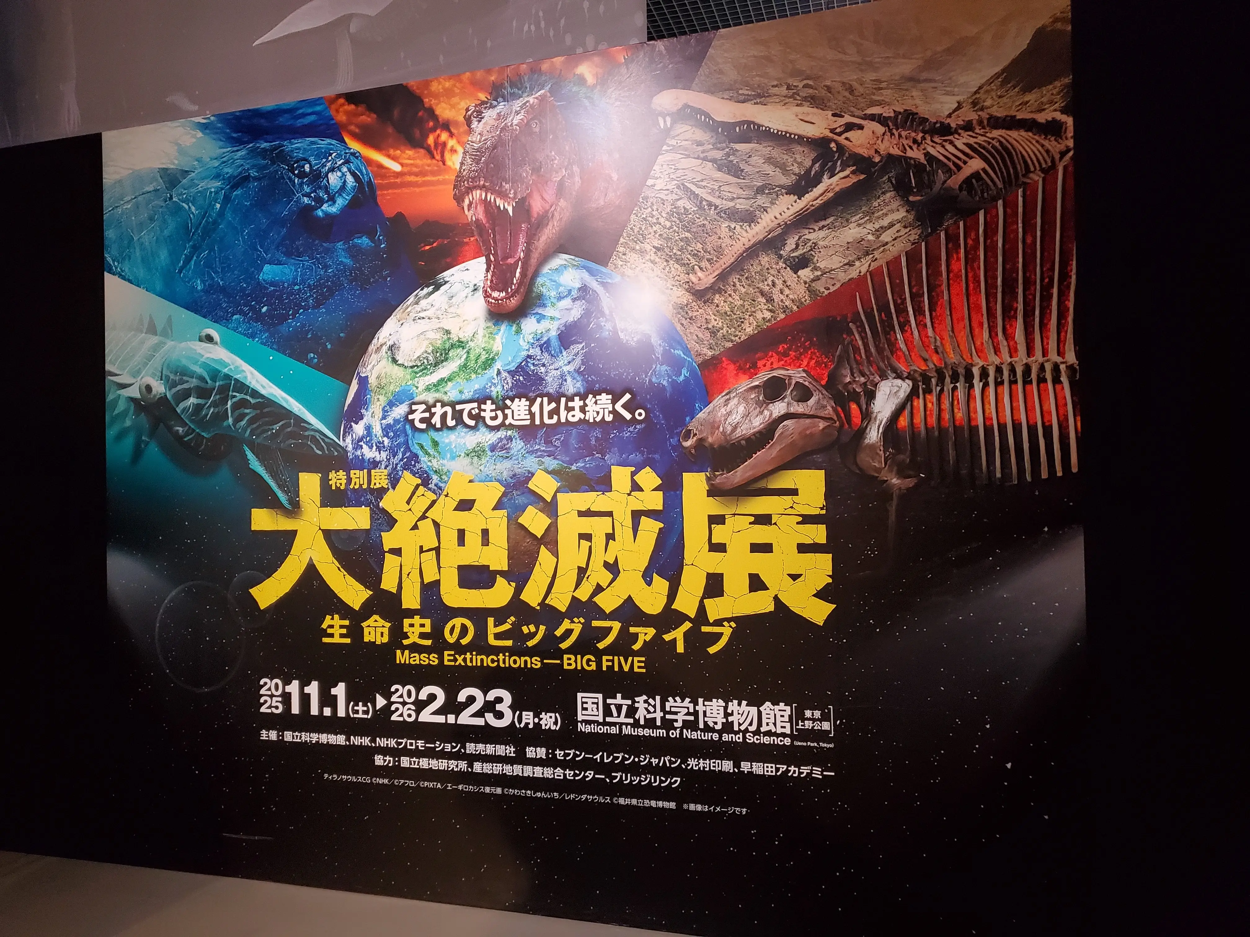 くり返される生命の進化と絶滅