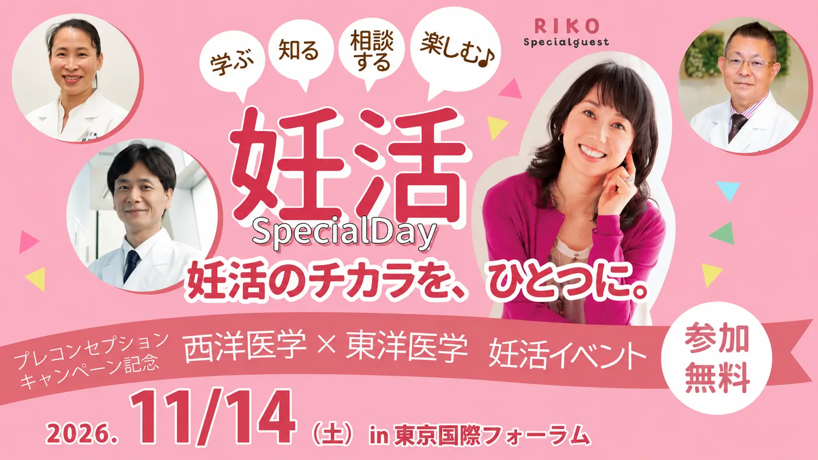 11月14日（土）妊活Special Dayを開催します